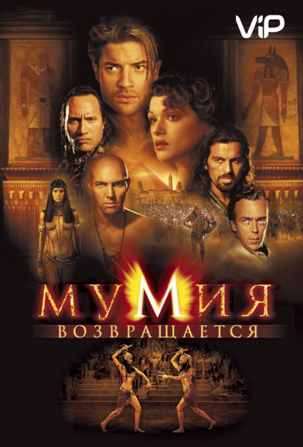 Мумия смотреть онлайн